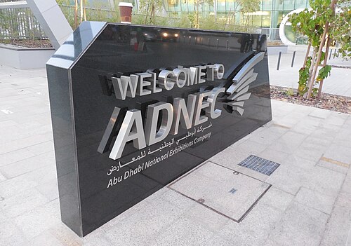 Вхід до виставкового центру ADNEC в Абу-Дабі
